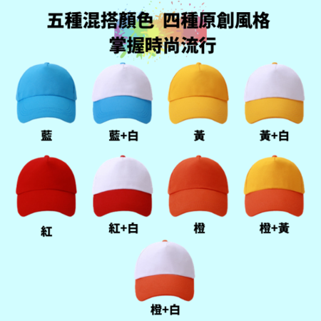 禮品訂造混色時尚棒球帽紀念品