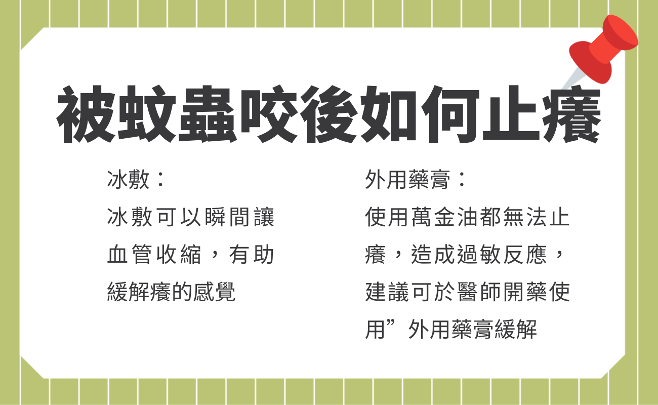 防蚊方法