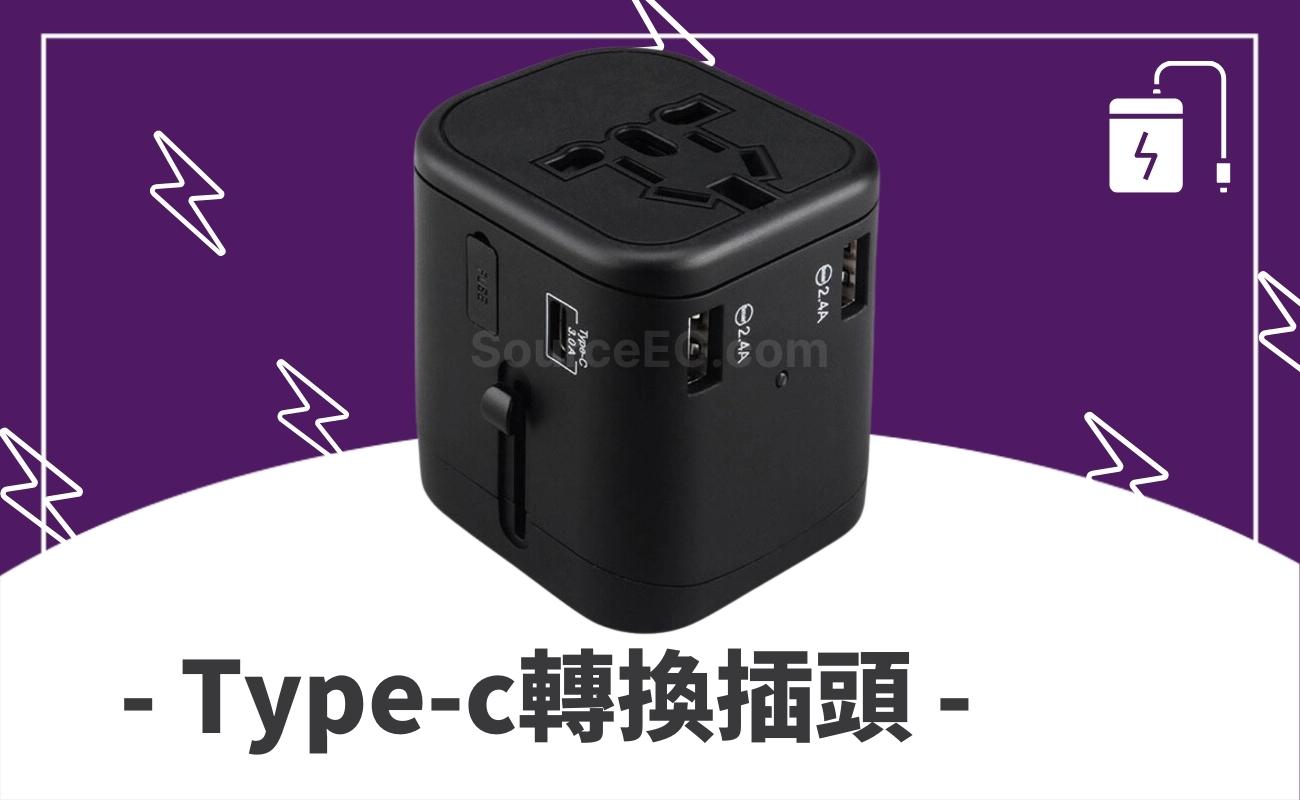 萬用轉接頭哪裡買