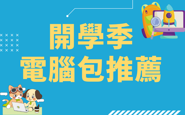開學季最佳選擇：電腦包守護你的學習夥伴！