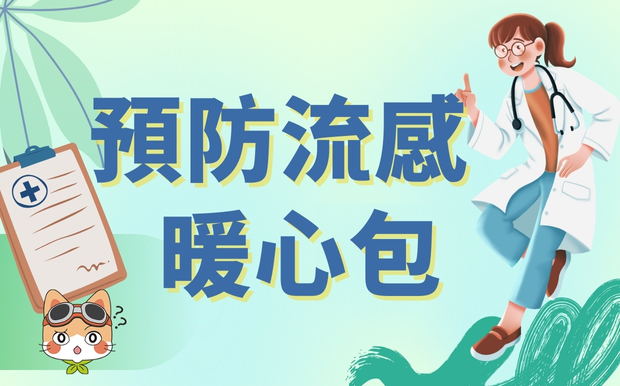 守護健康每一刻：精選多款健康禮品，打造預防流感暖心包