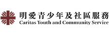 明愛小學學生輔導服務