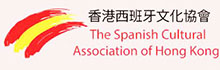 香港西班牙文化協會