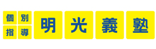 明光文教事業股份有限公司