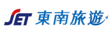 東南旅遊