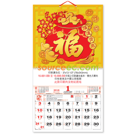 禮品訂造掛墻月曆紀念品