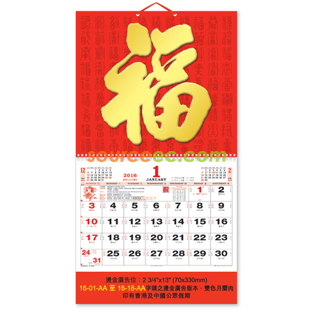 掛墻月曆