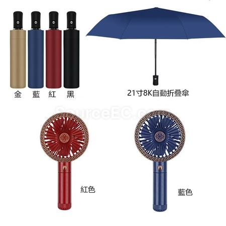 禮品訂造雨傘小風扇商務禮品套裝紀念品