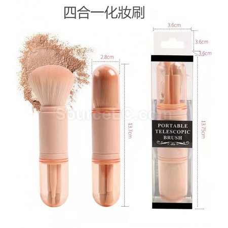 禮品訂造四合一便攜化妝刷紀念品