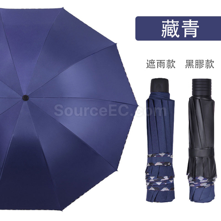 禮品訂造彩邊黑膠摺疊雨傘紀念品