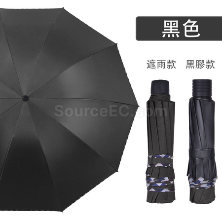 禮品訂造彩邊黑膠摺疊雨傘紀念品