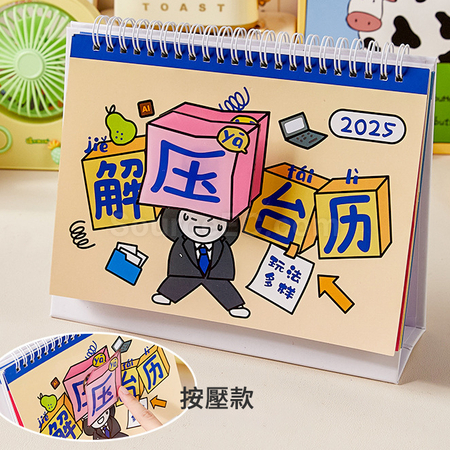 禮品訂造創意解壓月曆紀念品