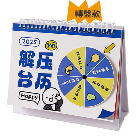 禮品訂造創意解壓月曆紀念品