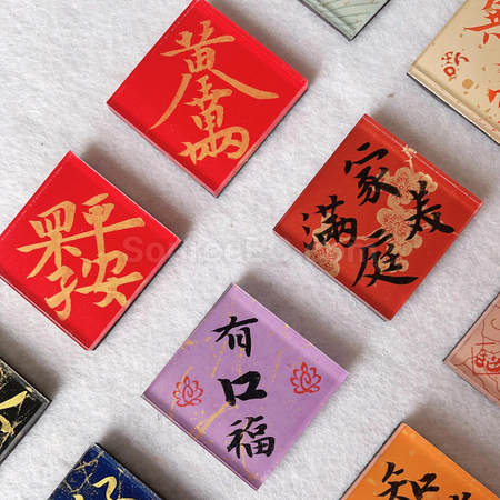 禮品訂造書法磁鐵冰箱貼紀念品