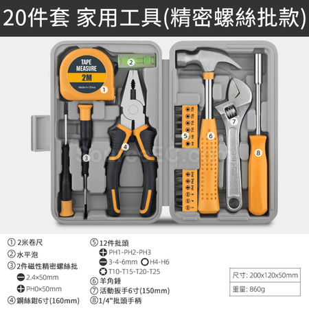 禮品訂造多功能家用家庭維修工具箱紀念品