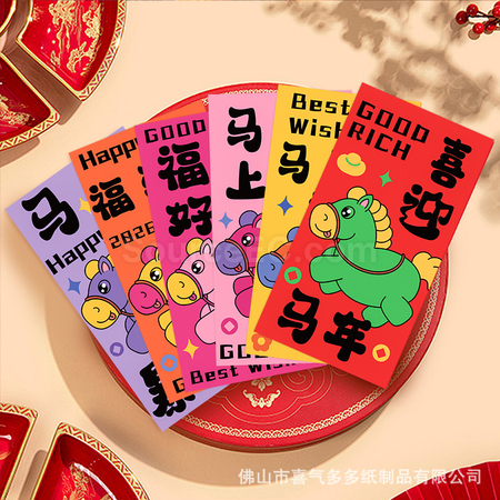 禮品訂造馬年利是封紀念品