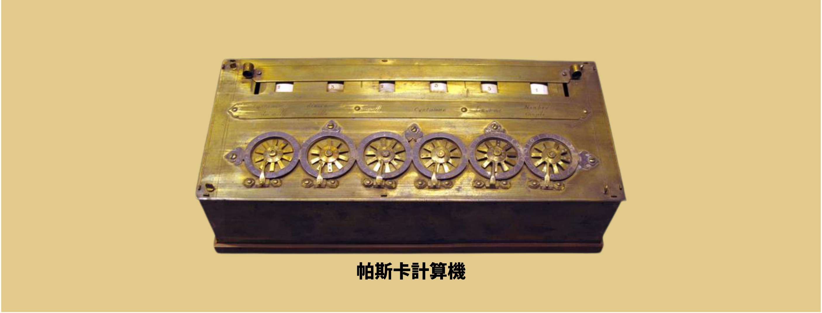 Pascal_calculator