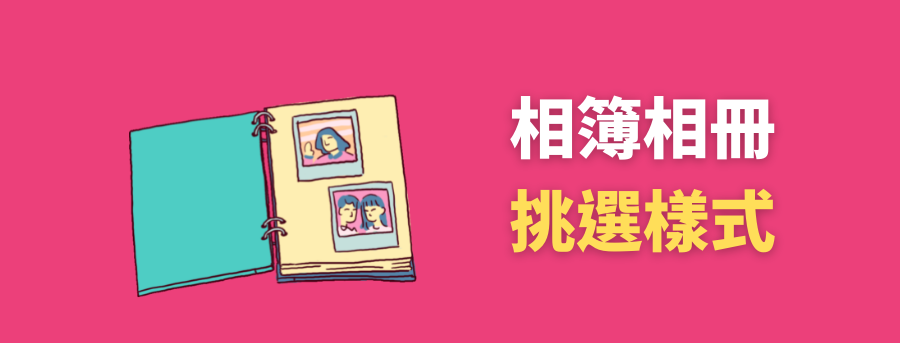 禮品相簿相冊