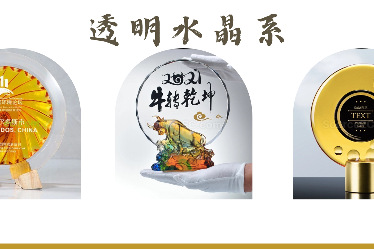 琉璃獎座訂做