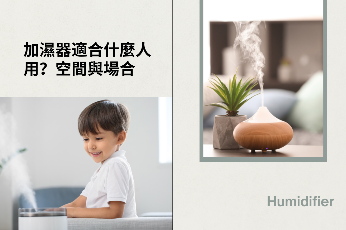 加濕器常見問題
