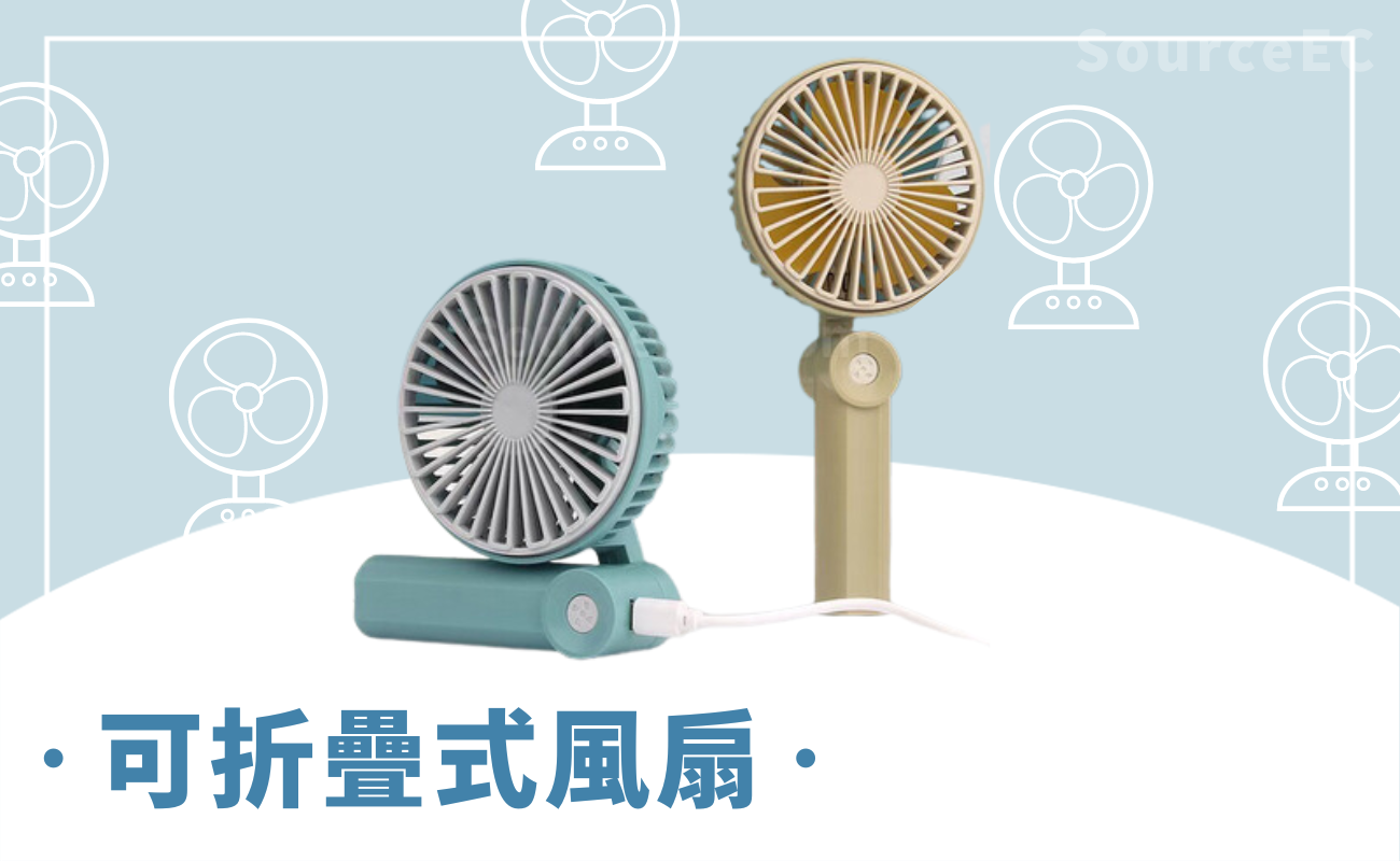 便攜風扇推薦