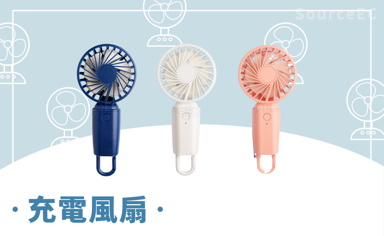 便攜風扇推薦
