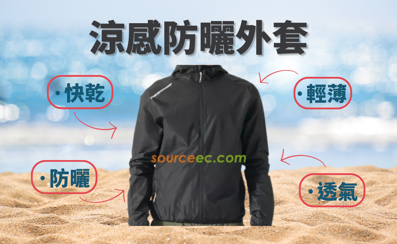 涼感小物推薦