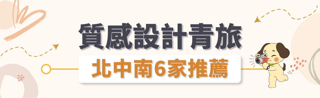 青旅推薦