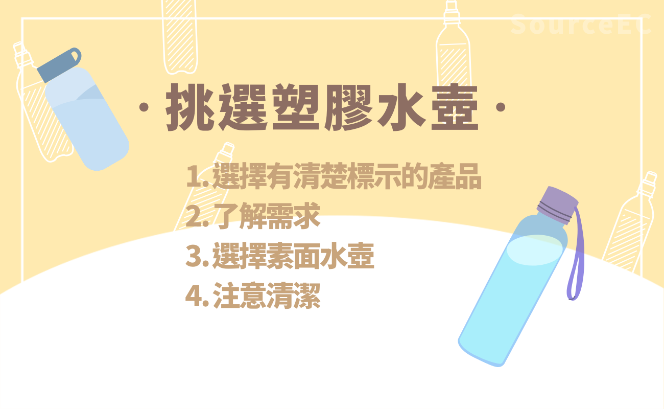 塑膠水樽安全嗎