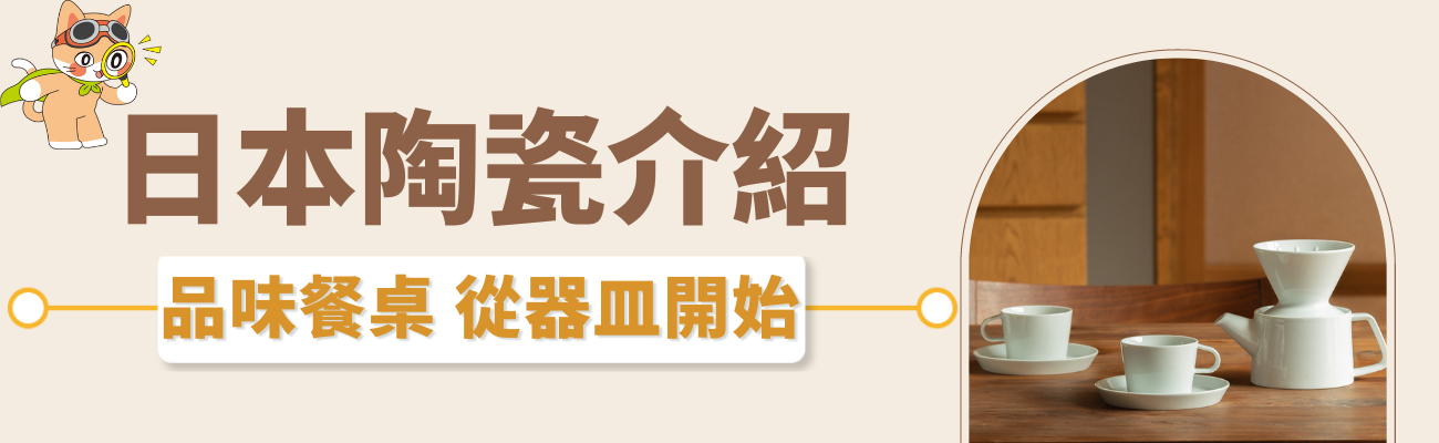 日本陶瓷