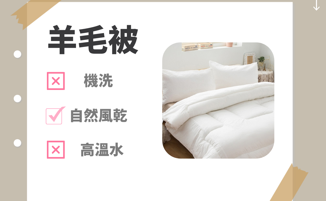 正確洗棉被方式