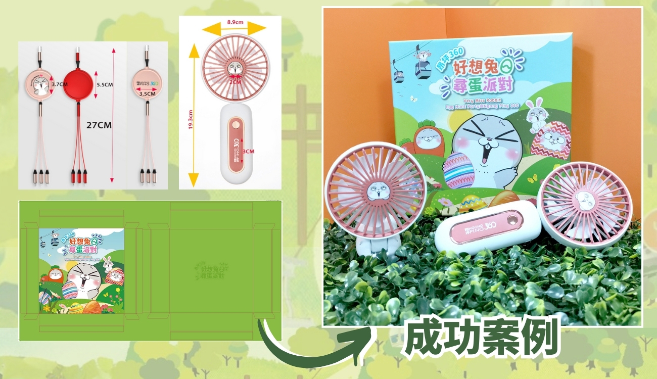 風扇+充電線套裝