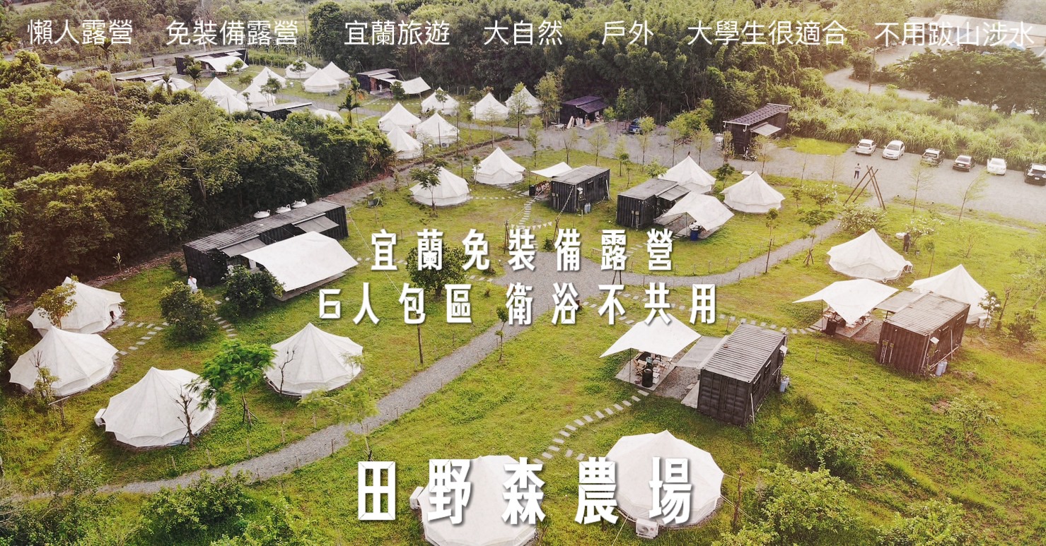 2024全台露營區推薦