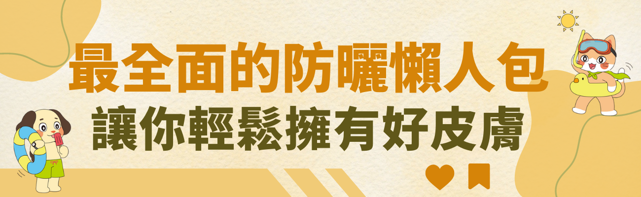 戶外防曬禮品