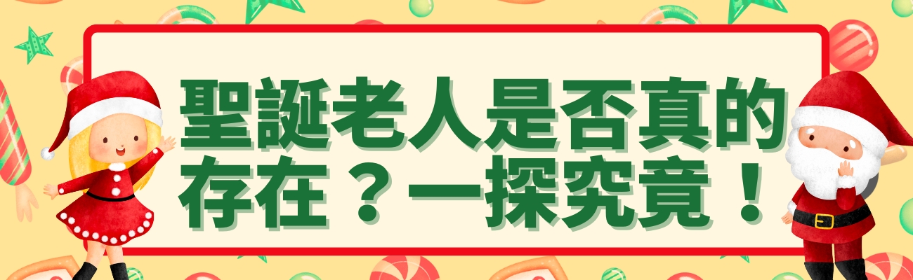 聖誕老人