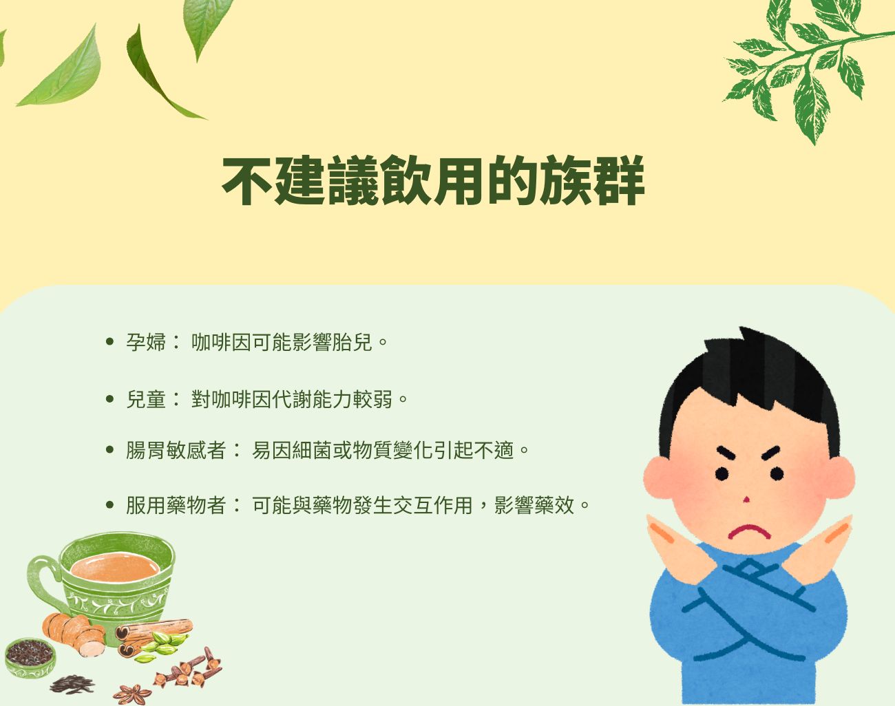 隔夜茶, 茶具, 訂製化, 茶葉, 杯子