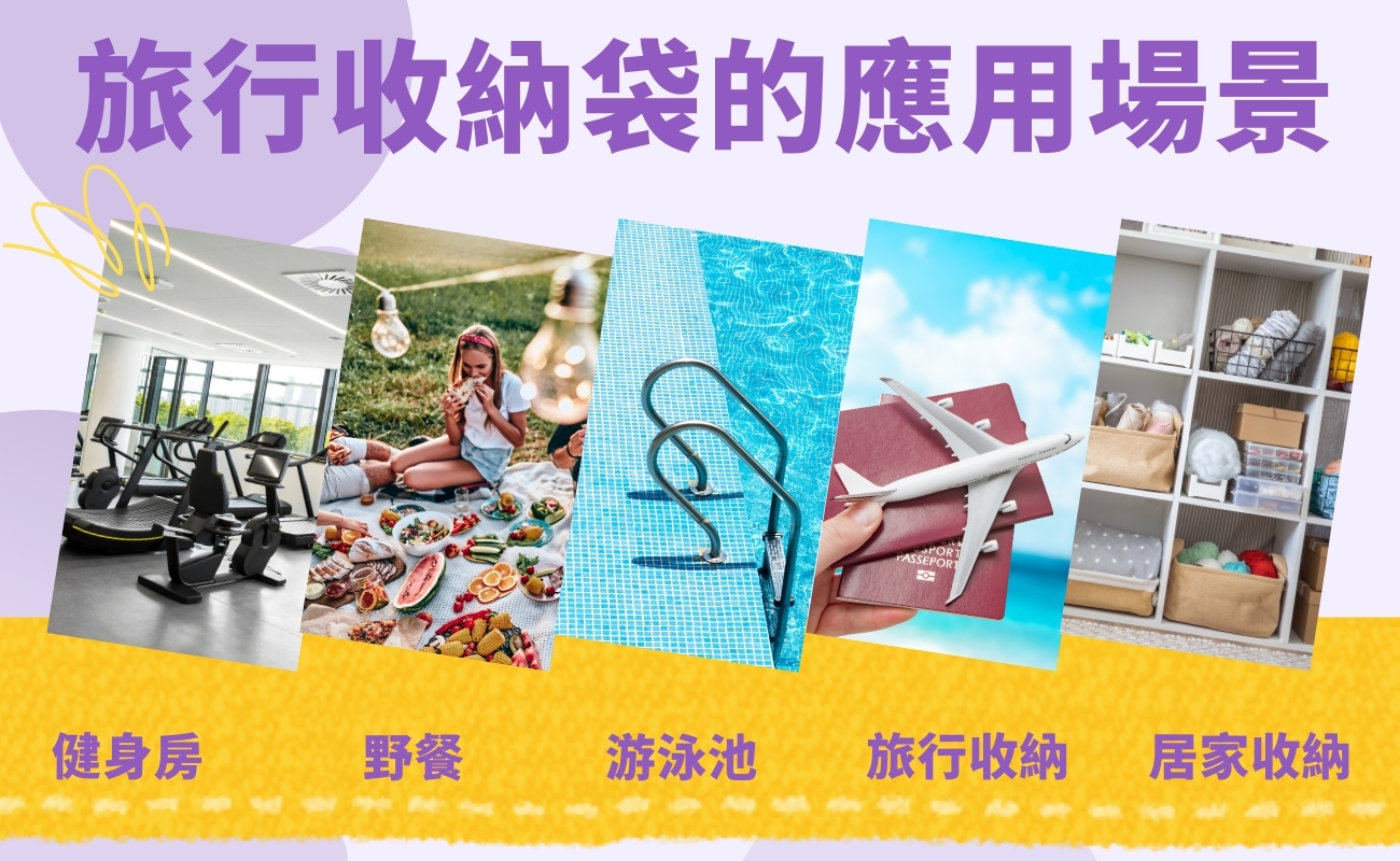 客製化旅行收納, 旅行收納技巧, 行李箱收納, 旅行禮品, 企業禮品