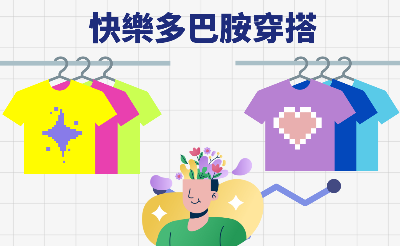 夏日穿搭,多巴胺穿搭,T恤,色彩搭配,時尚潮流,POLO恤