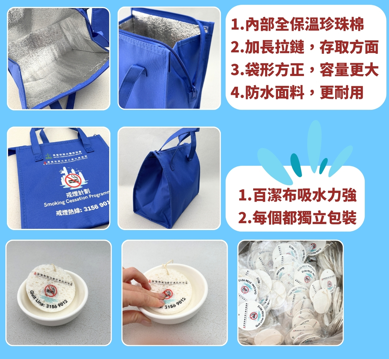 基督教聯合那打素社康服務, 禮品設計, 禮品訂造, 保溫袋, 海綿百潔布, 宣傳禮品, 訂製日用品, 社區健康推廣, 定制包袋, 柯式印刷, 義工紀念品, 社區活動禮品