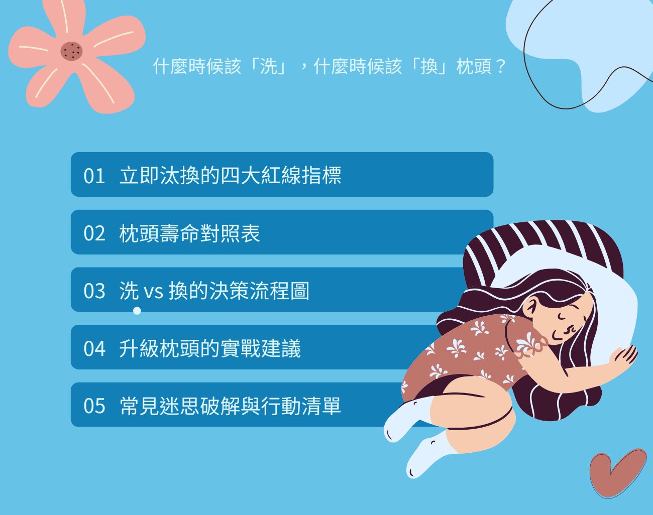 枕頭清洗
