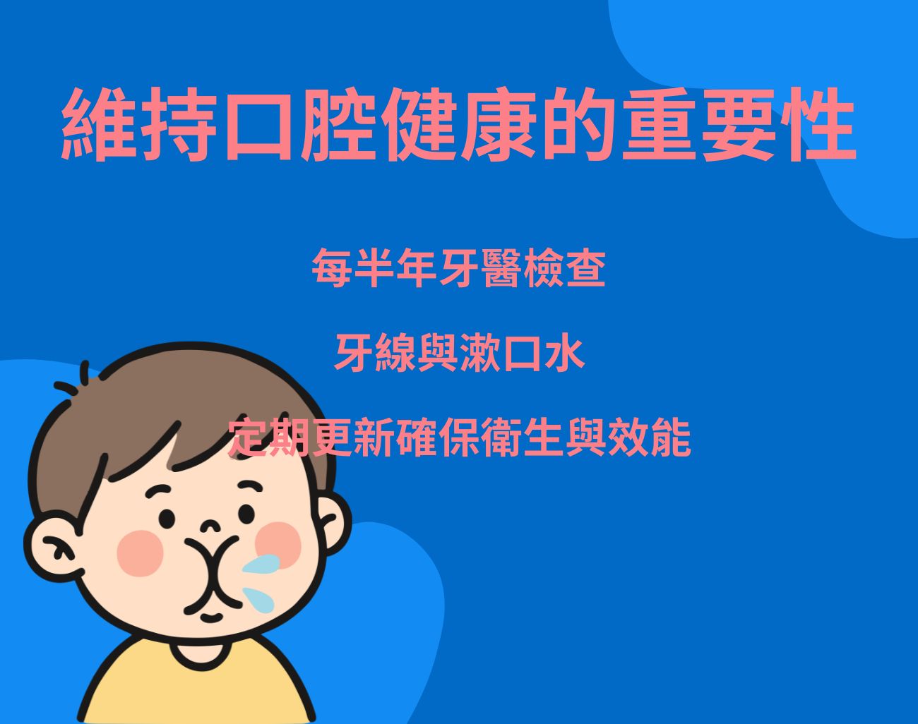 飯後不要馬上刷牙