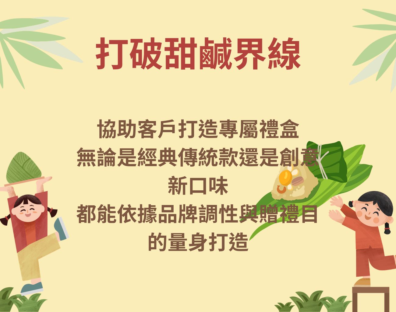 端午吃甜粽還是鹹粽