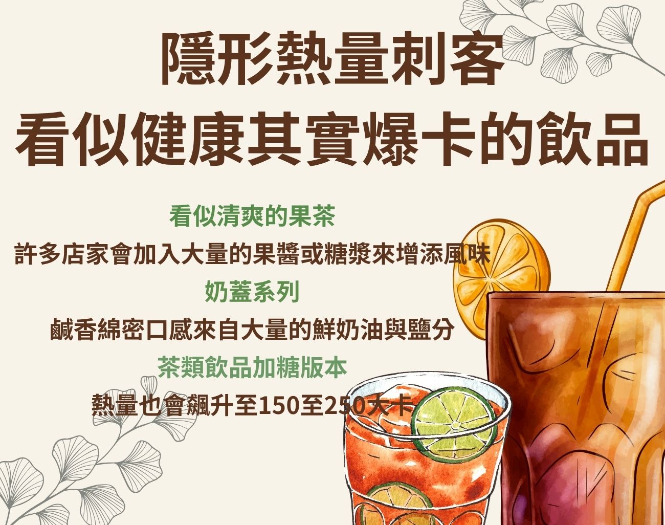 手搖飲健康點法