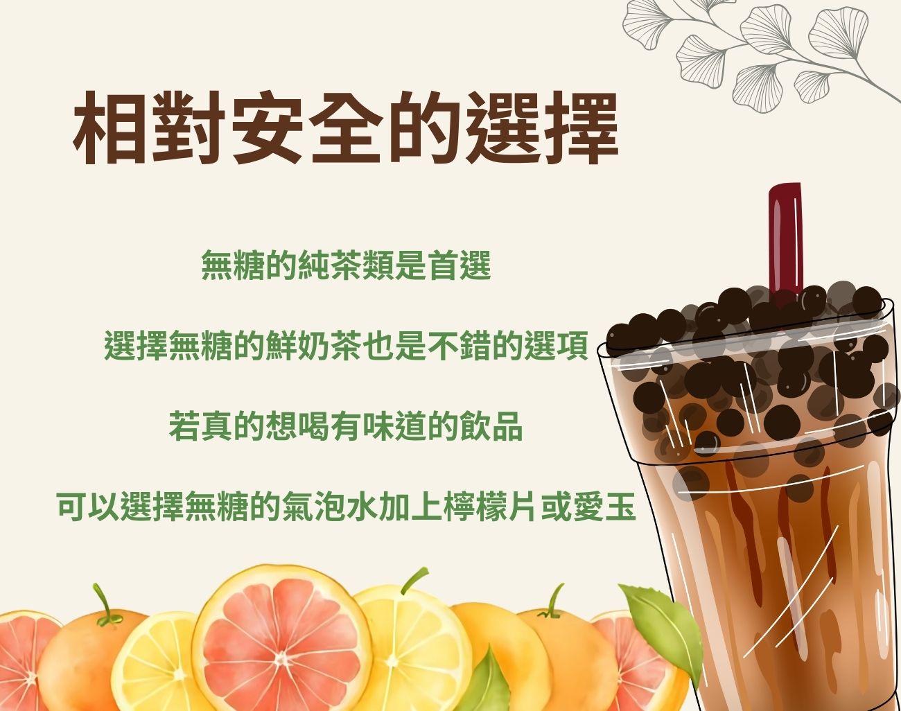 手搖飲健康點法