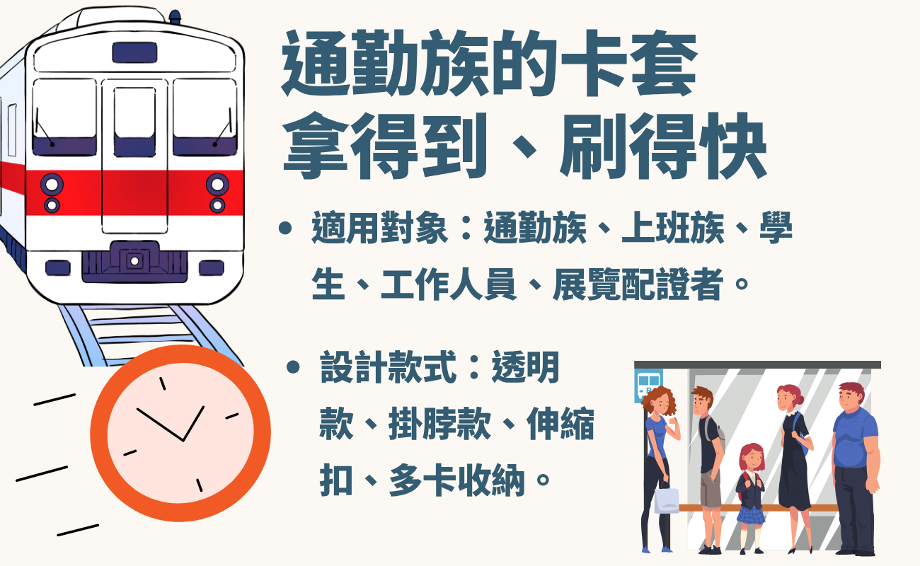 卡套, 悠遊卡套, 識別證套, 伸縮卡套, 掛繩卡套, 多卡套, RFID卡套, 企業禮品, 客製化卡套, 公司禮品, 識別證, 門禁卡套, 客製化企業禮品