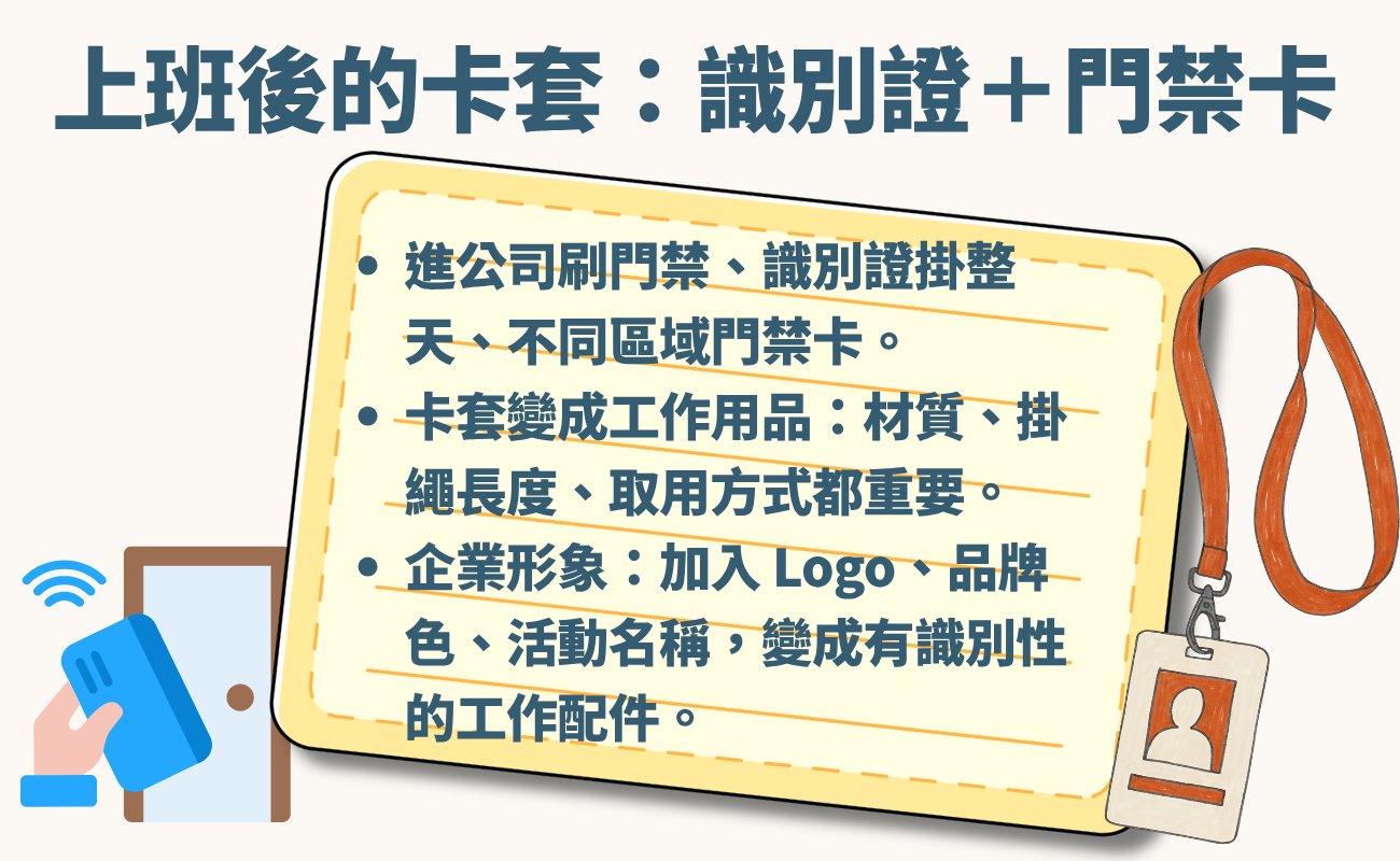 卡套, 悠遊卡套, 識別證套, 伸縮卡套, 掛繩卡套, 多卡套, RFID卡套, 企業禮品, 客製化卡套, 公司禮品, 識別證, 門禁卡套, 客製化企業禮品