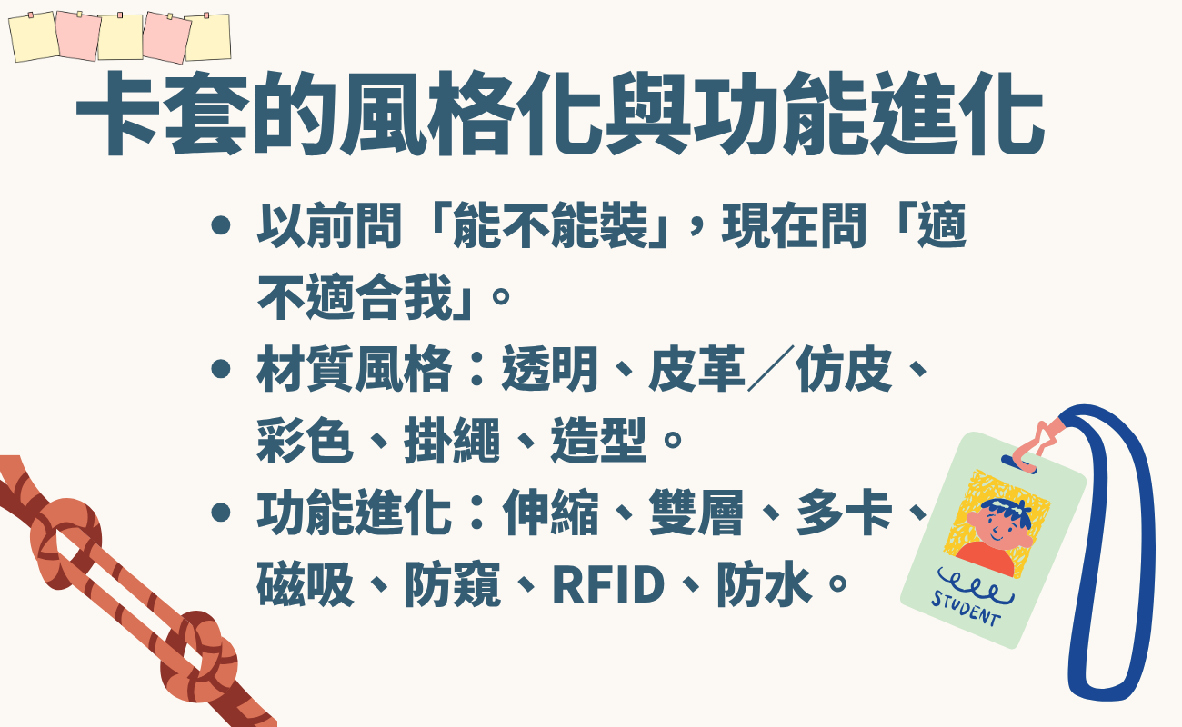 卡套, 悠遊卡套, 識別證套, 伸縮卡套, 掛繩卡套, 多卡套, RFID卡套, 企業禮品, 客製化卡套, 公司禮品, 識別證, 門禁卡套, 客製化企業禮品