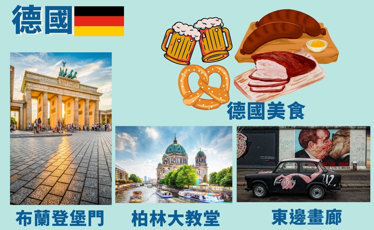 德國