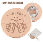 禮品訂造木質磁性冰箱貼個性冰箱留言磁性貼簡約原木起子開瓶器刻字logo紀念品
