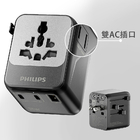 禮品訂造Philips旅行轉換插座紀念品